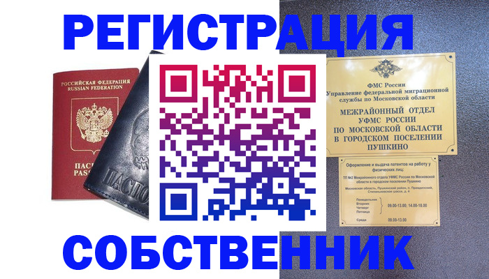 прописка ребенка в Минусинске