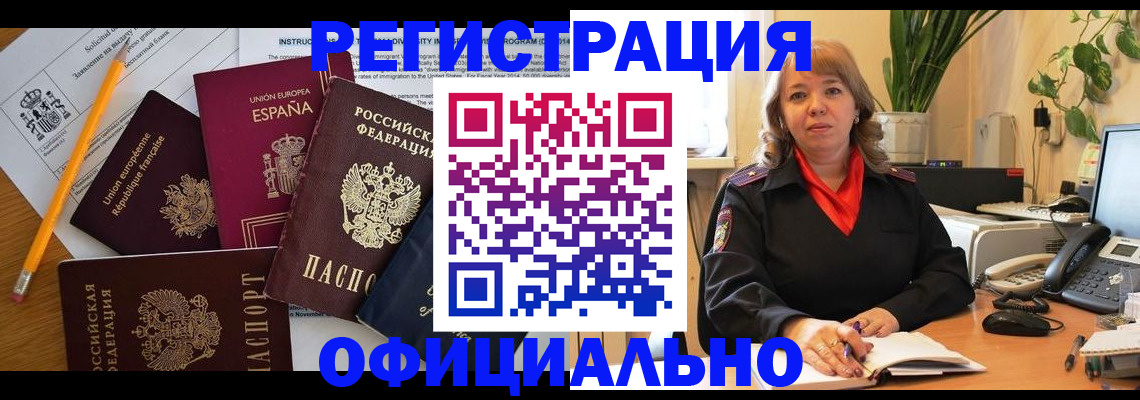прописка для военкомата в Минусинске