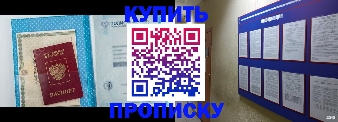 временная регистрация для всех в Минусинске