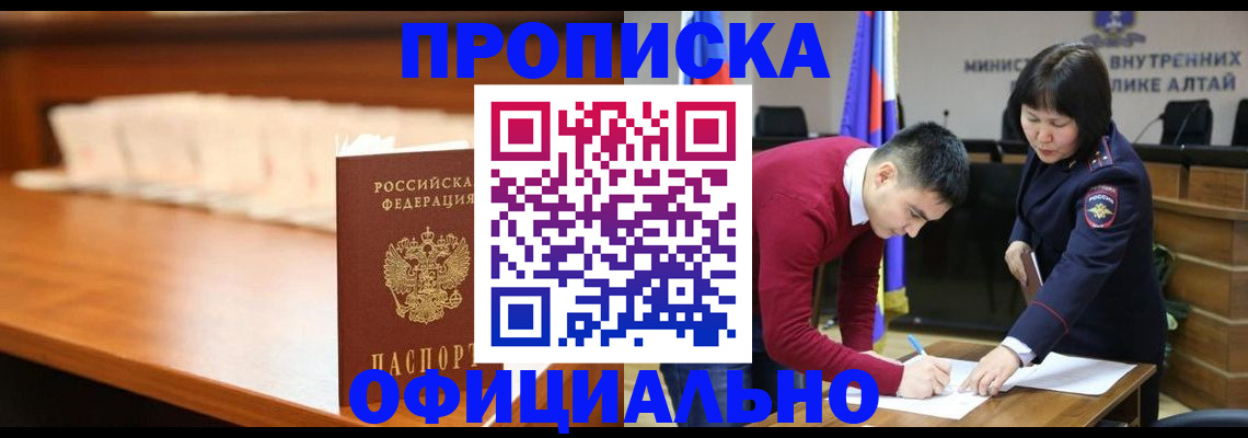 временная регистрация в квартире в Минусинске