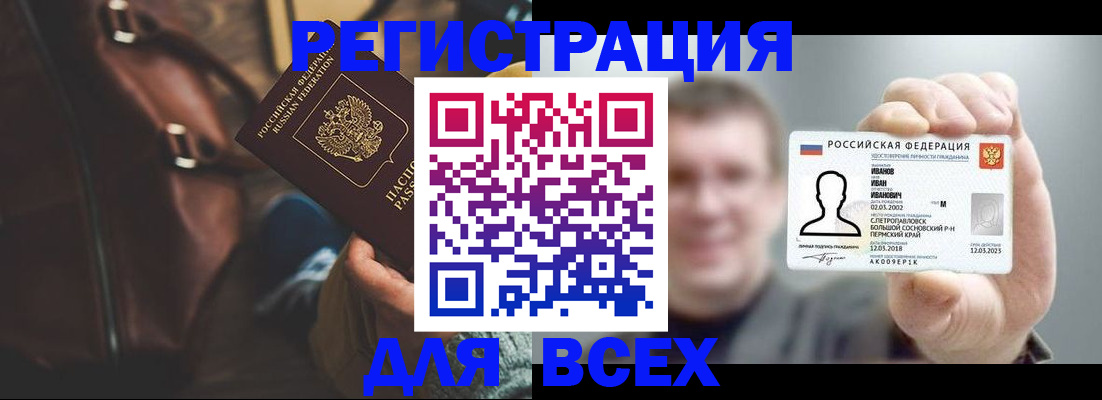 временная регистрация в квартире в Минусинске