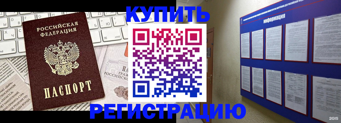 прописка поиск в Минусинске