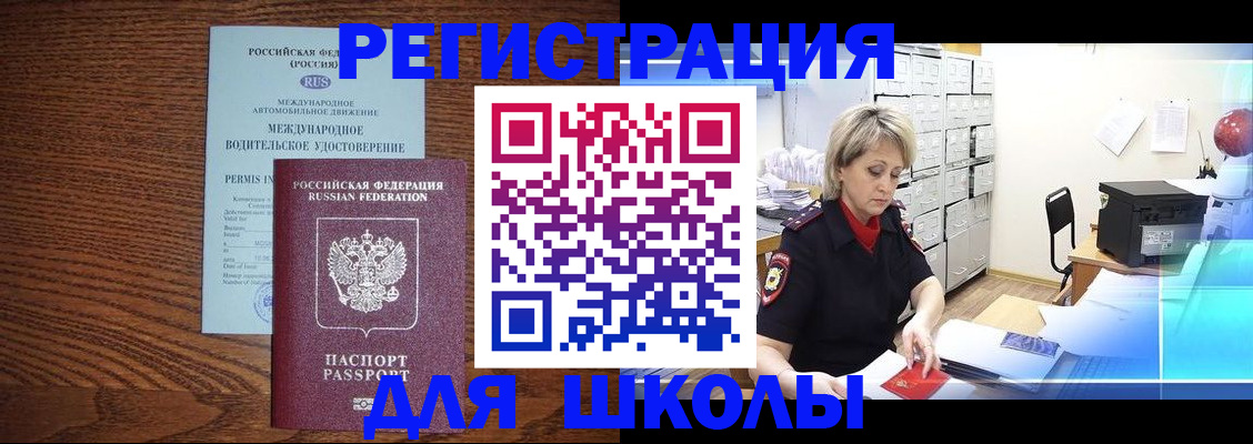 временная регистрация в Минусинске