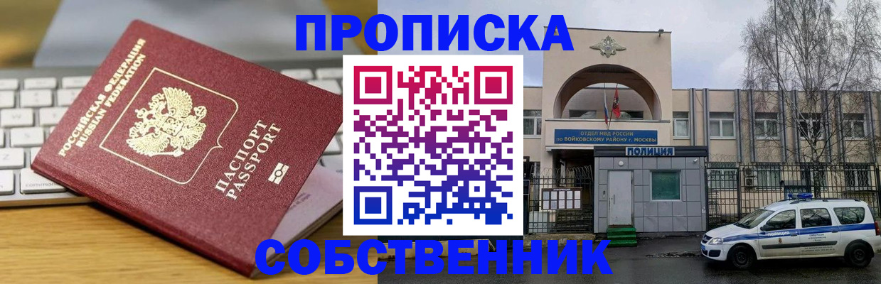пропишу в квартире в Минусинске