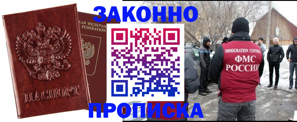 прописка для кредита в Минусинске