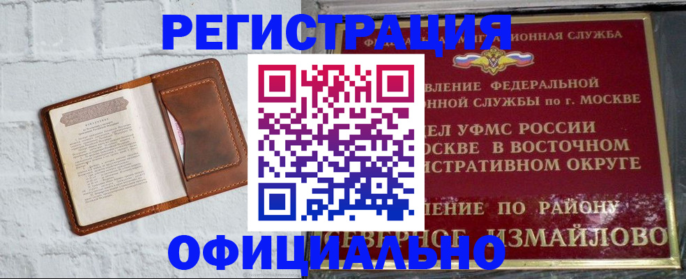прописка ребенка в Минусинске